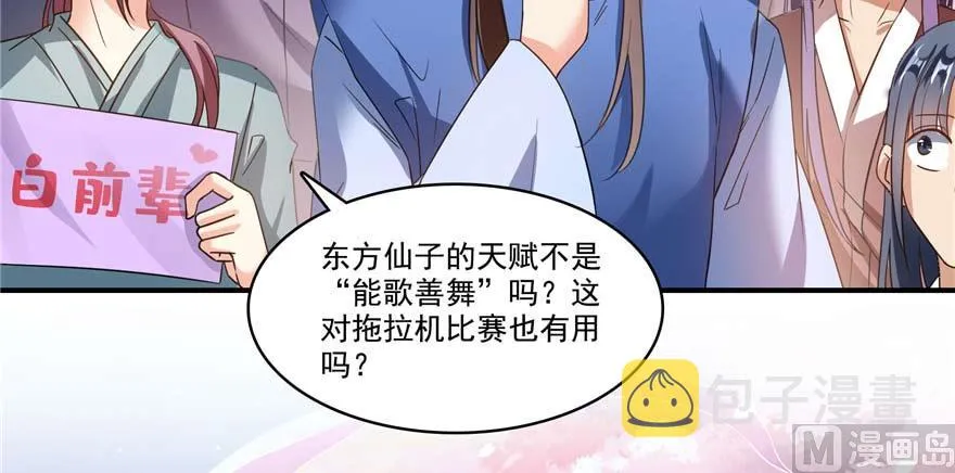 第256话 不好，我们中潜伏着马路杀 第46页