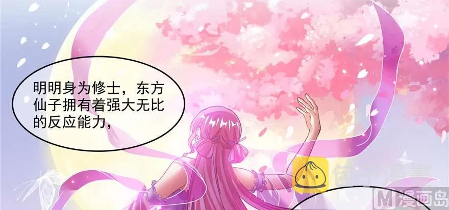 第256话 不好，我们中潜伏着马路杀 第47页