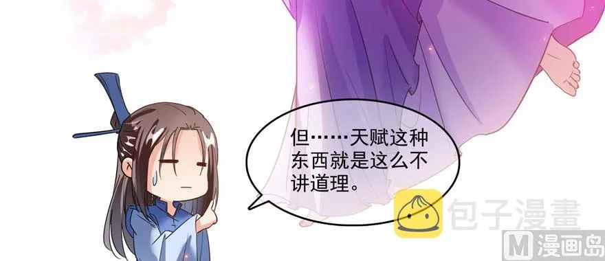 第256话 不好，我们中潜伏着马路杀 第49页