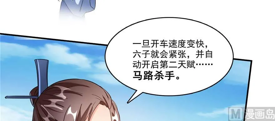 第256话 不好，我们中潜伏着马路杀 第50页