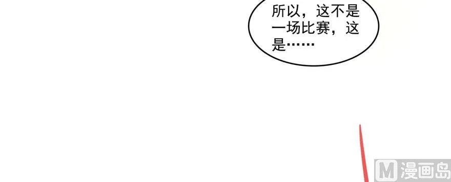 第256话 不好，我们中潜伏着马路杀 第52页