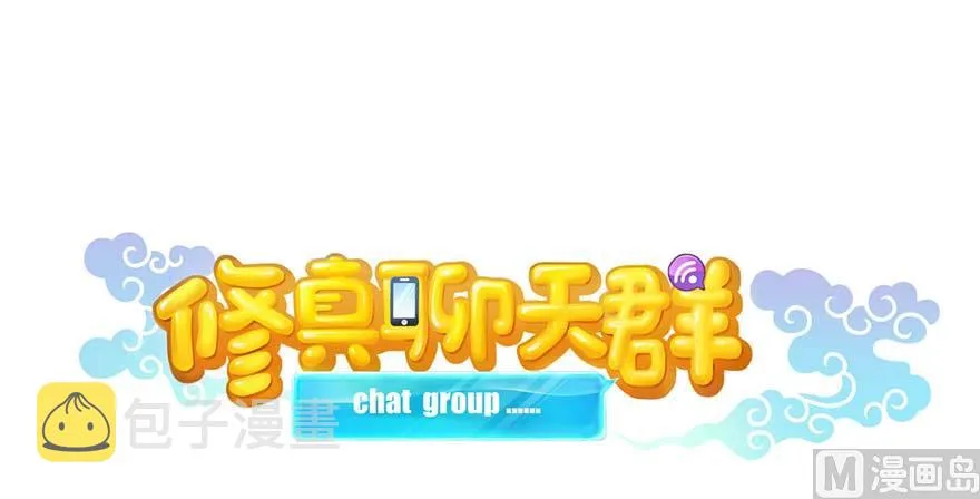 第256话 不好，我们中潜伏着马路杀 第56页