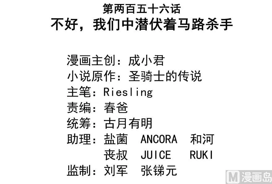 第256话 不好，我们中潜伏着马路杀 第57页
