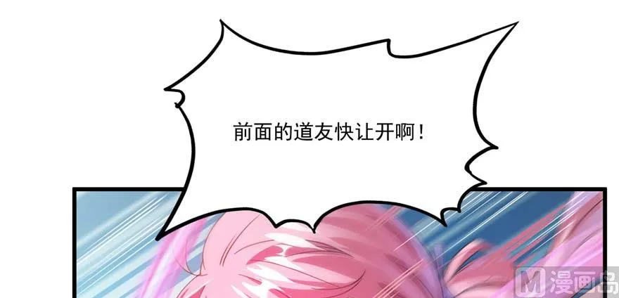 第256话 不好，我们中潜伏着马路杀 第73页