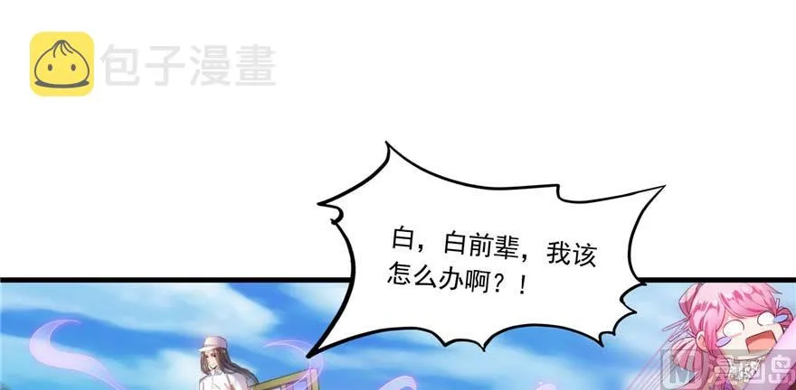 第256话 不好，我们中潜伏着马路杀 第83页