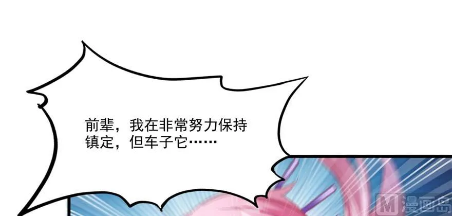 第256话 不好，我们中潜伏着马路杀 第86页