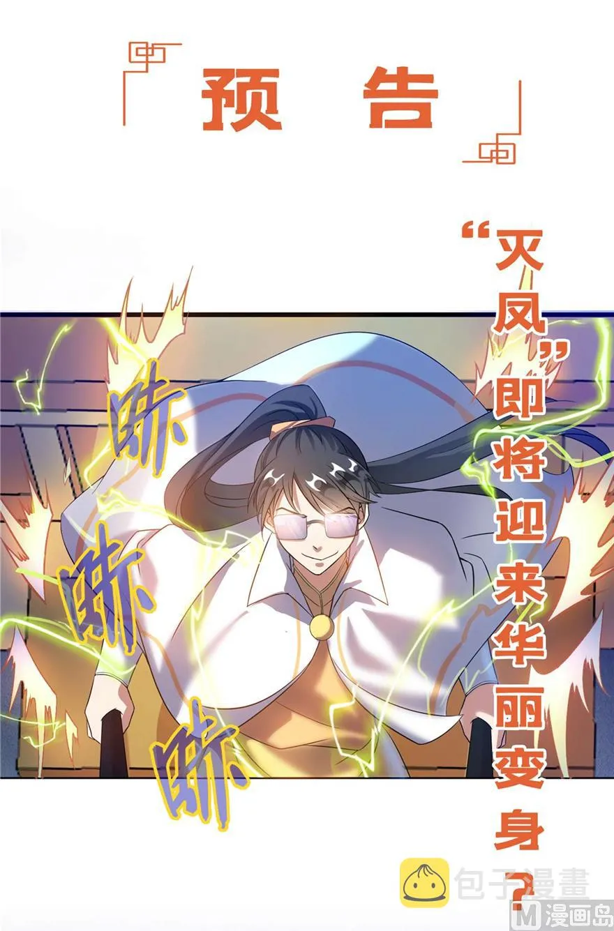 第256话 不好，我们中潜伏着马路杀 第96页