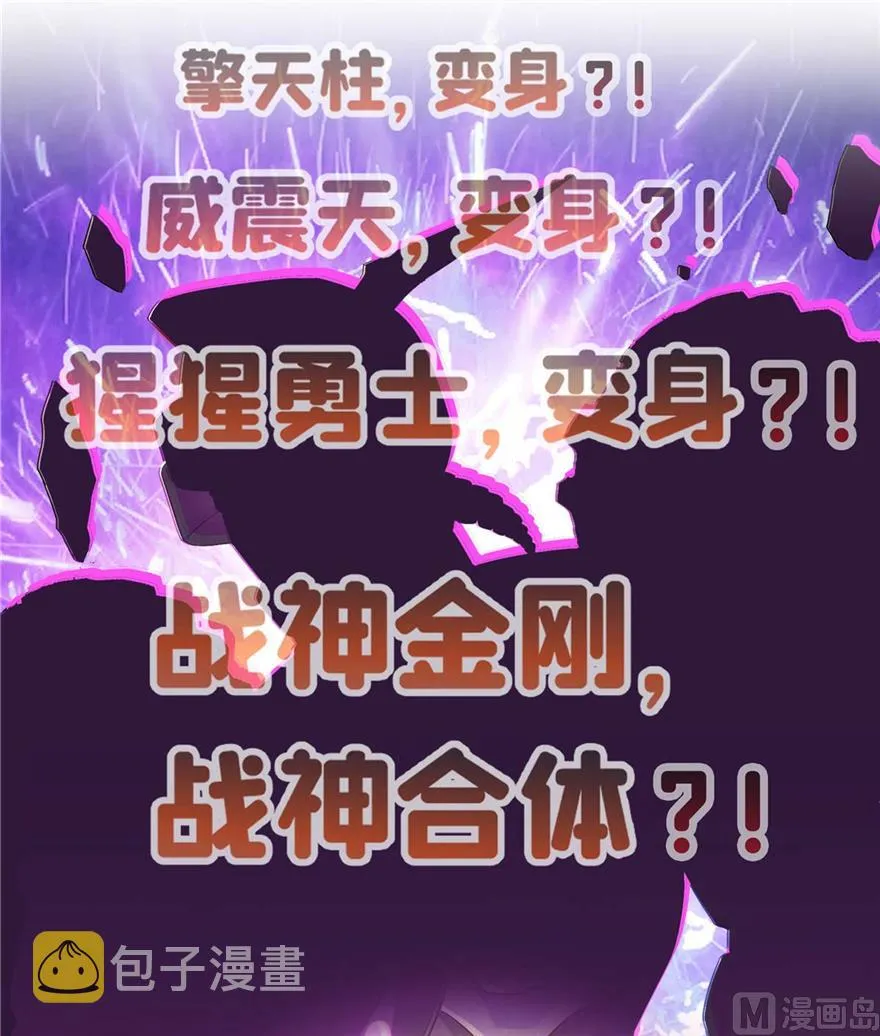 第256话 不好，我们中潜伏着马路杀 第97页