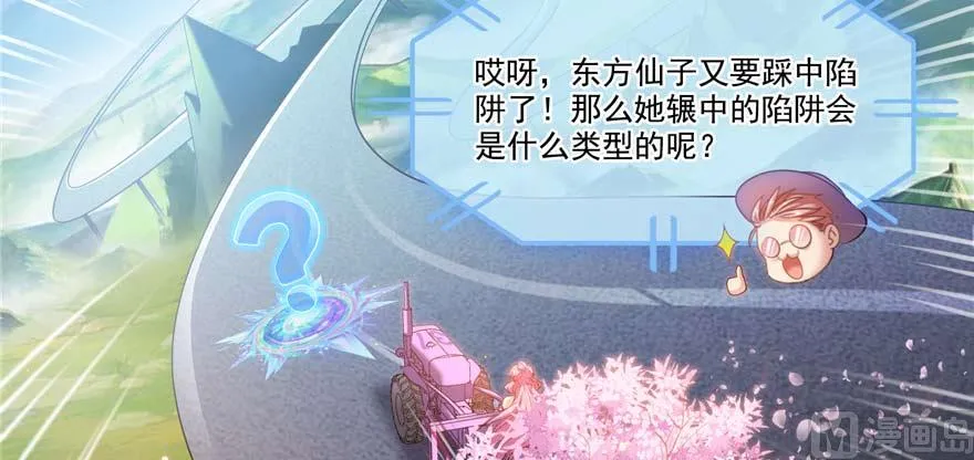第257话 超级灭凤系统启动！ 第2页