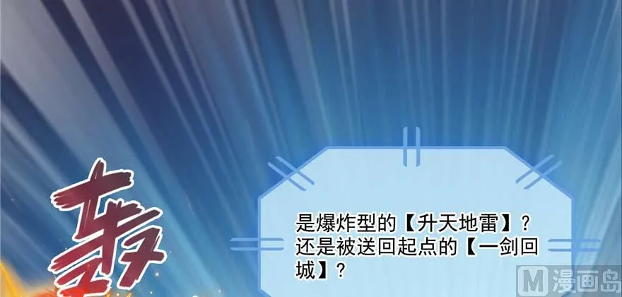 第257话 超级灭凤系统启动！ 第5页