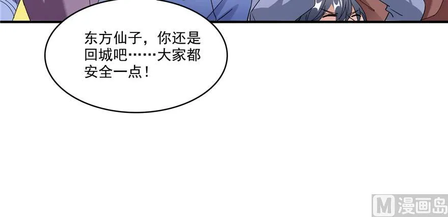 第257话 超级灭凤系统启动！ 第11页