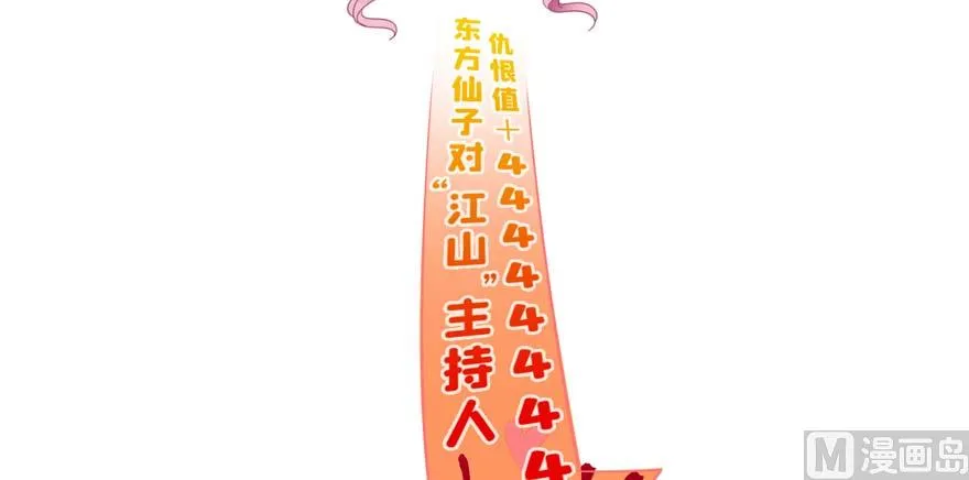 第257话 超级灭凤系统启动！ 第27页