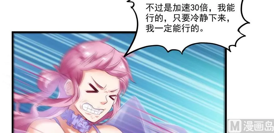 第257话 超级灭凤系统启动！ 第29页