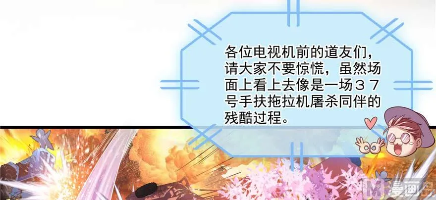 第257话 超级灭凤系统启动！ 第37页