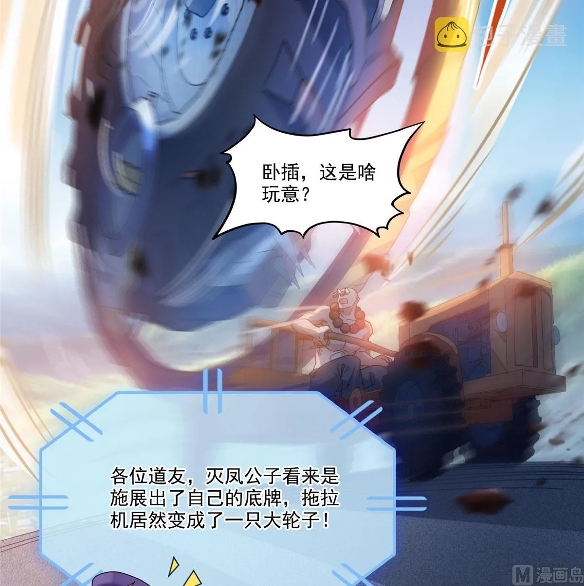 第258话 葱娘在行动 第2页