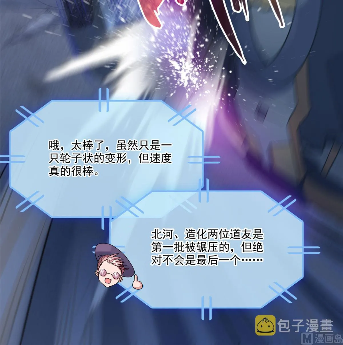 第258话 葱娘在行动 第6页