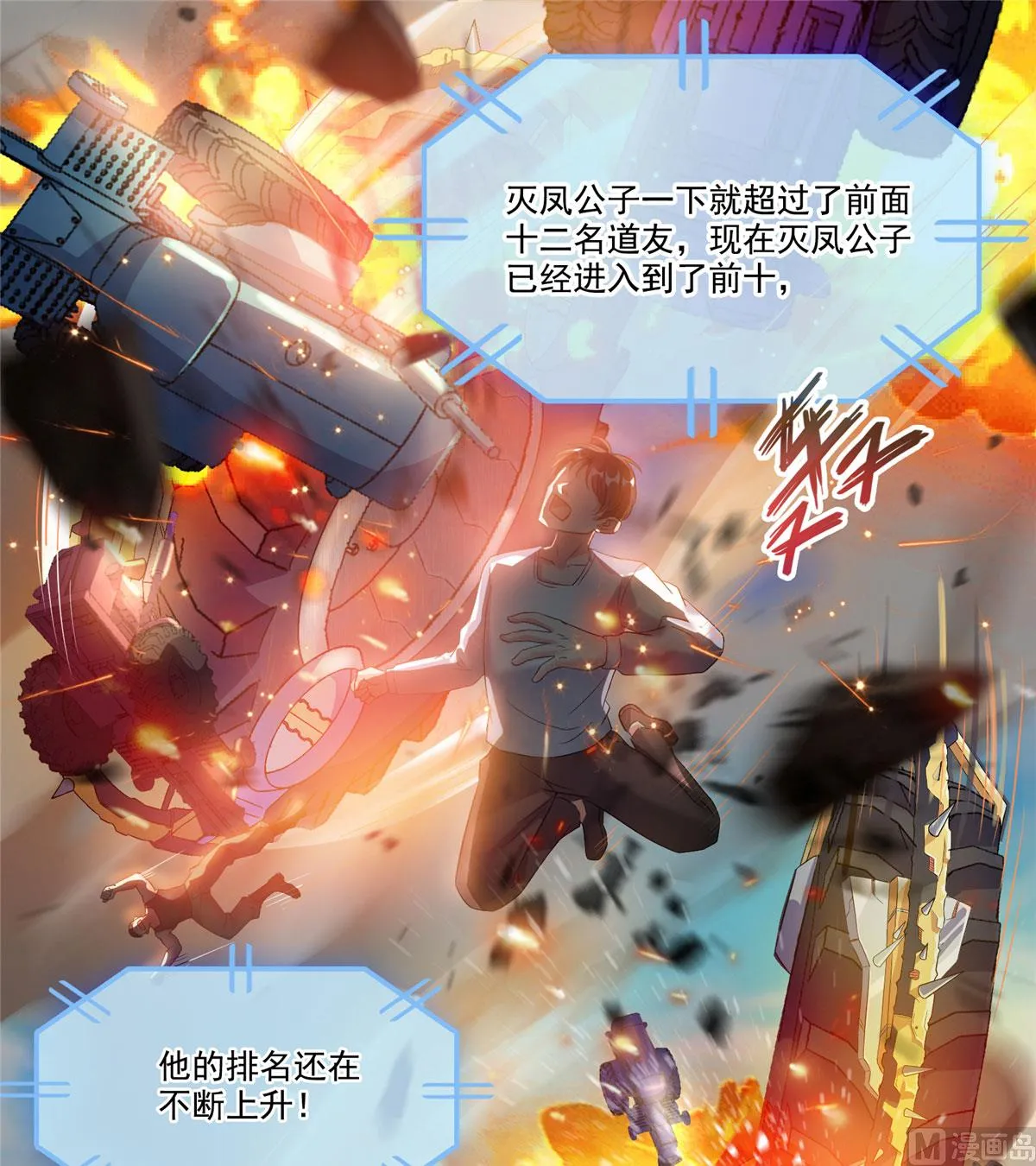 第258话 葱娘在行动 第7页