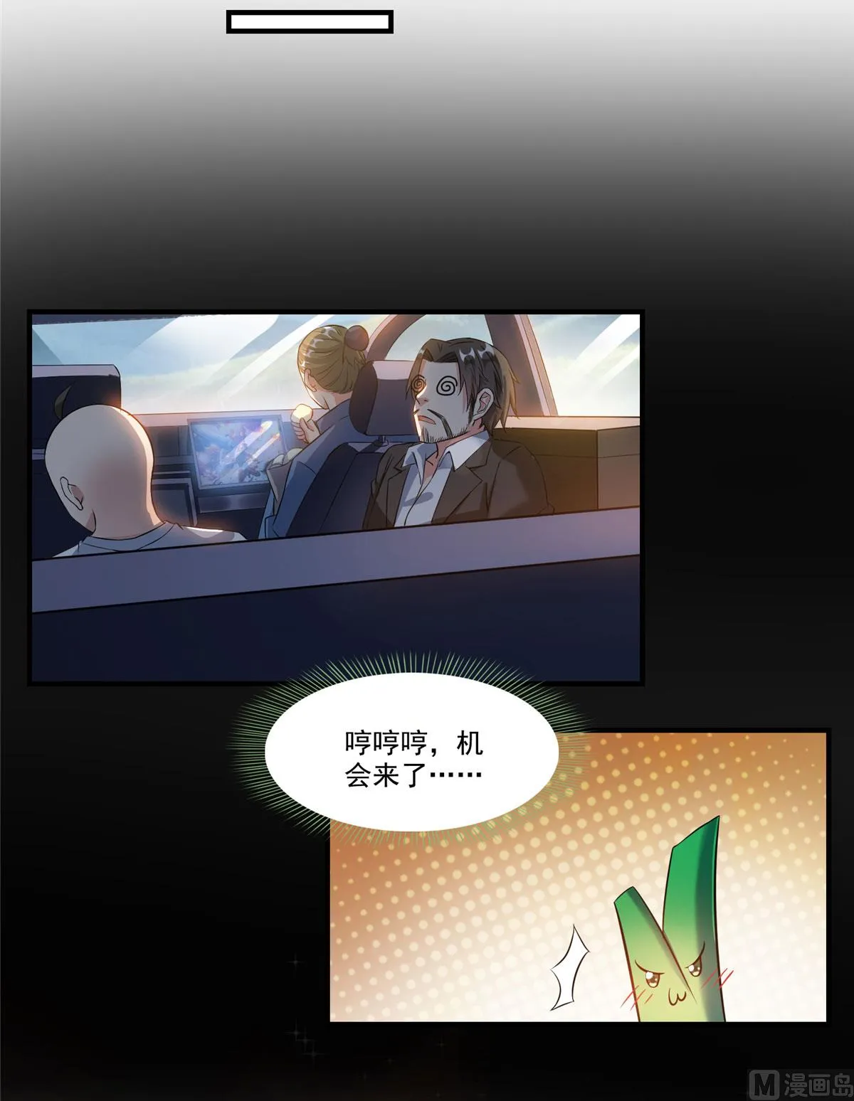 第258话 葱娘在行动 第9页