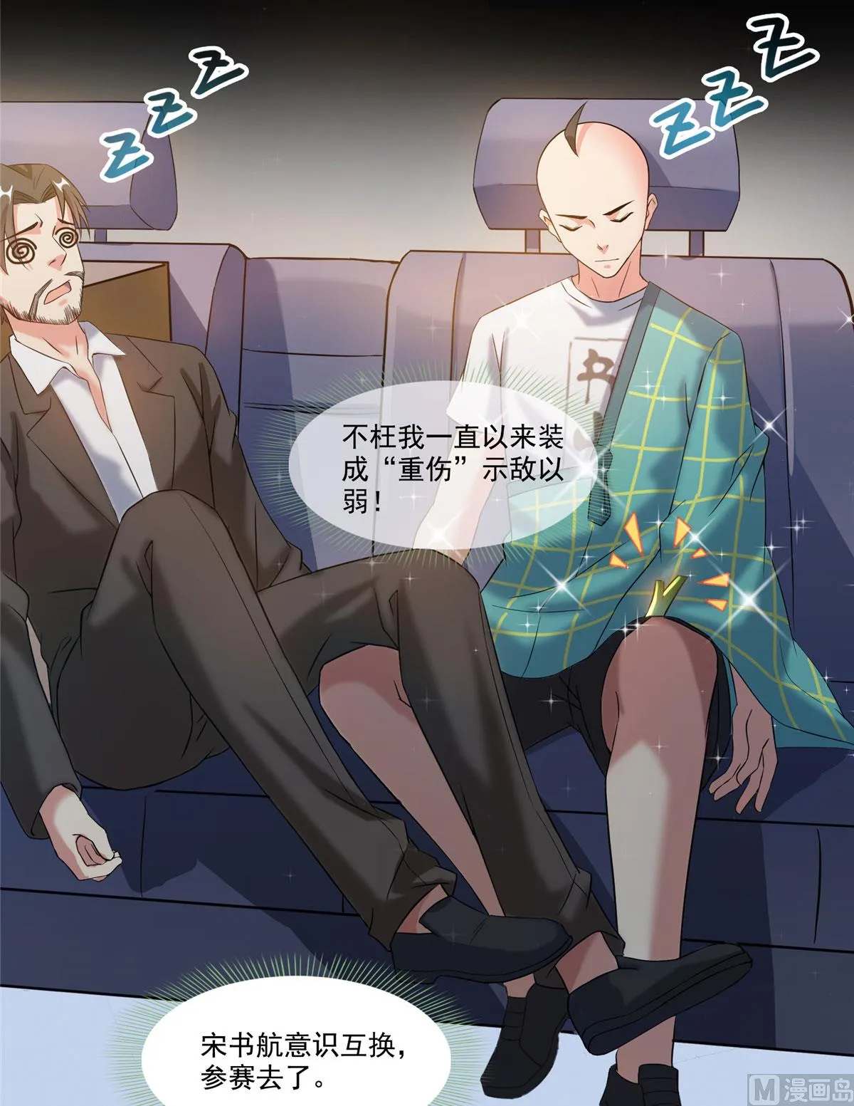 第258话 葱娘在行动 第10页