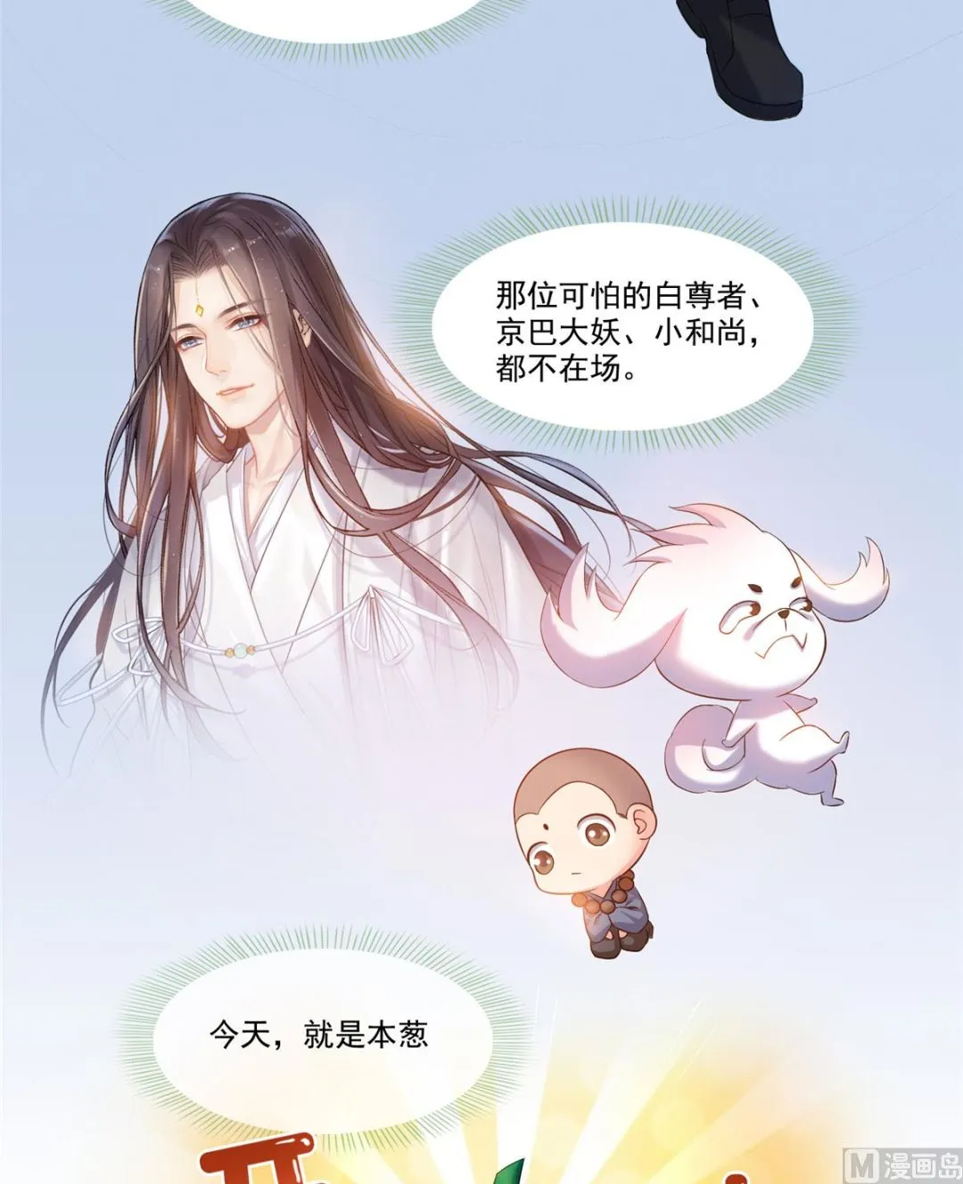 第258话 葱娘在行动 第11页