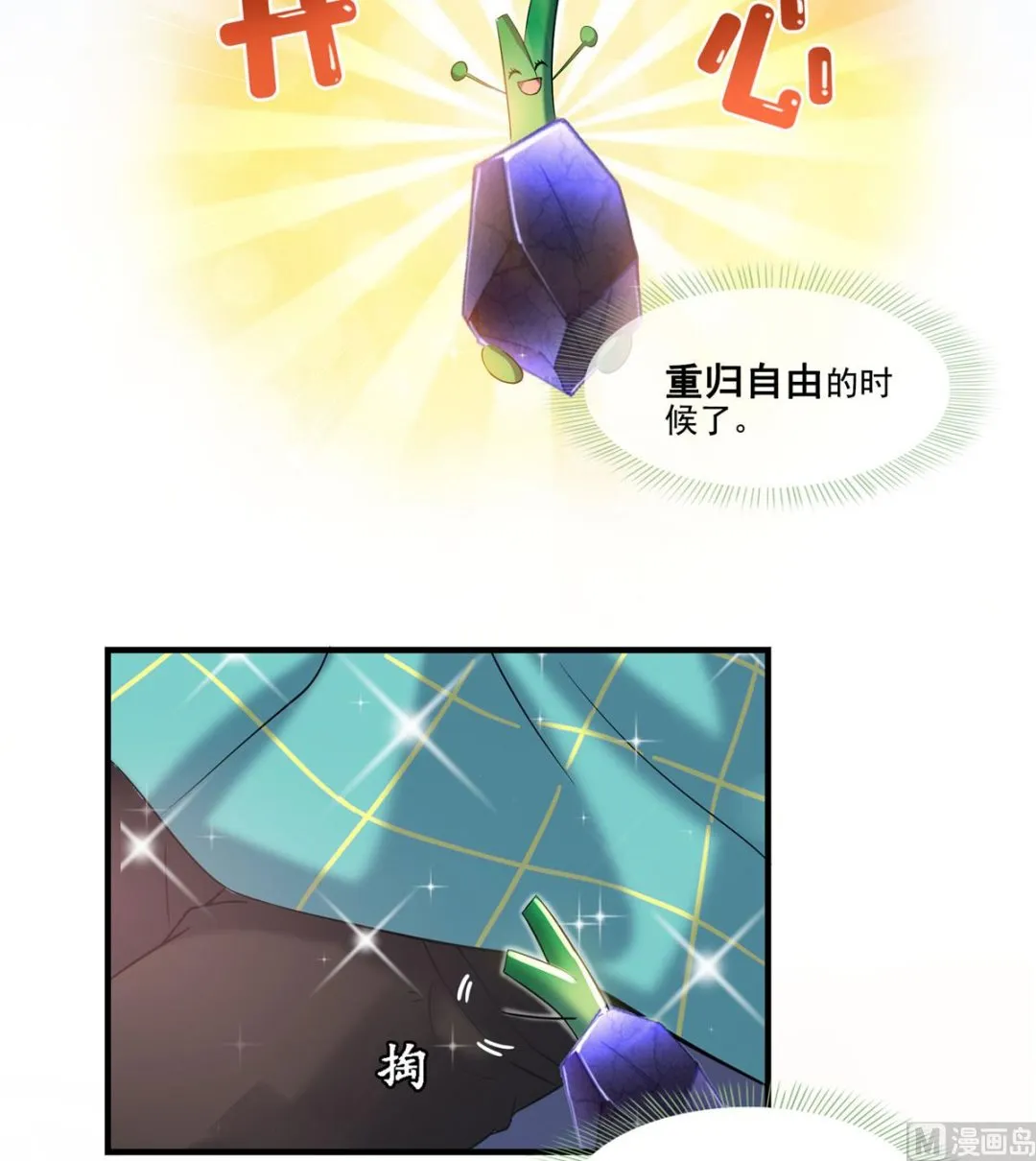 第258话 葱娘在行动 第12页