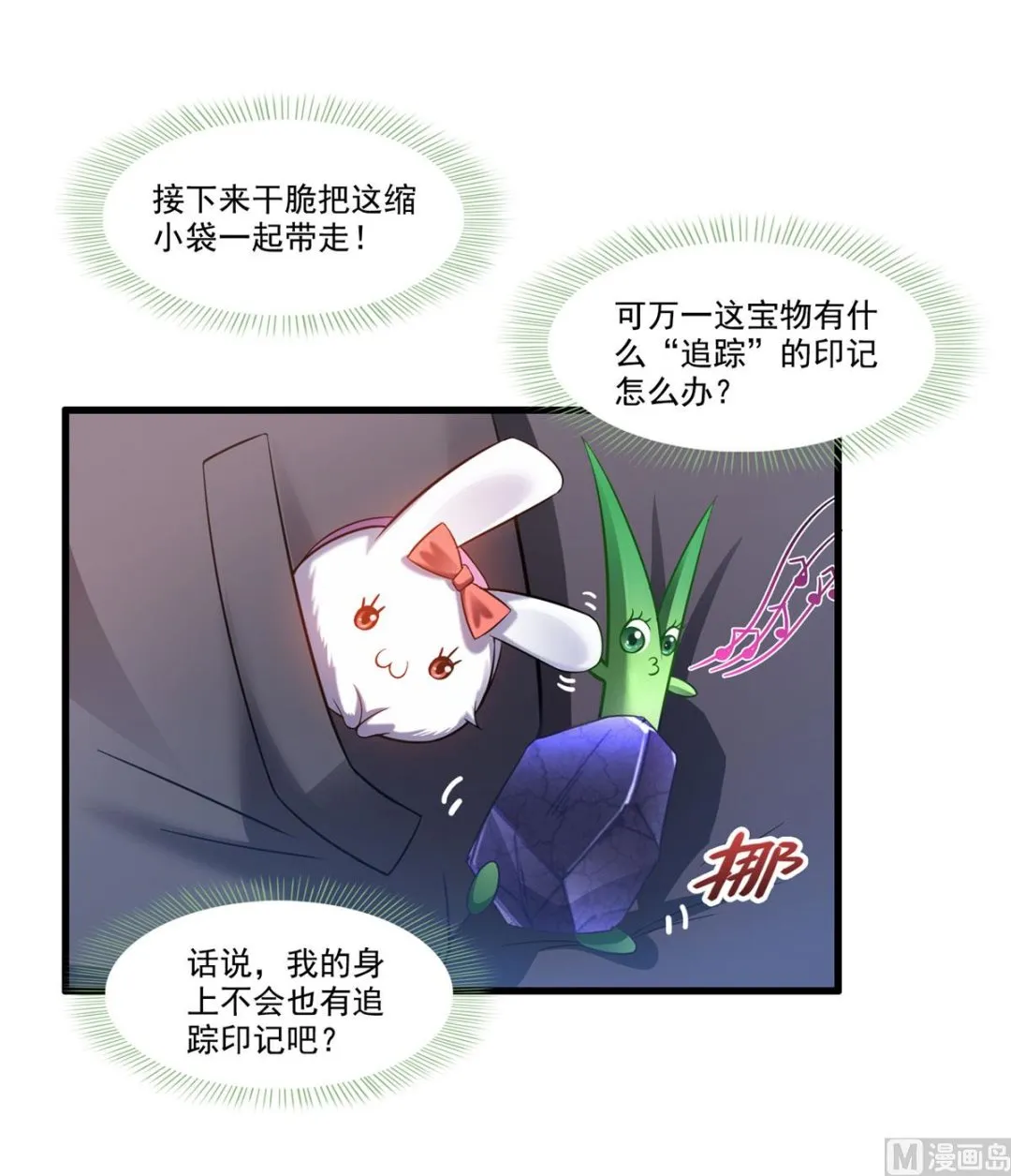 第258话 葱娘在行动 第14页