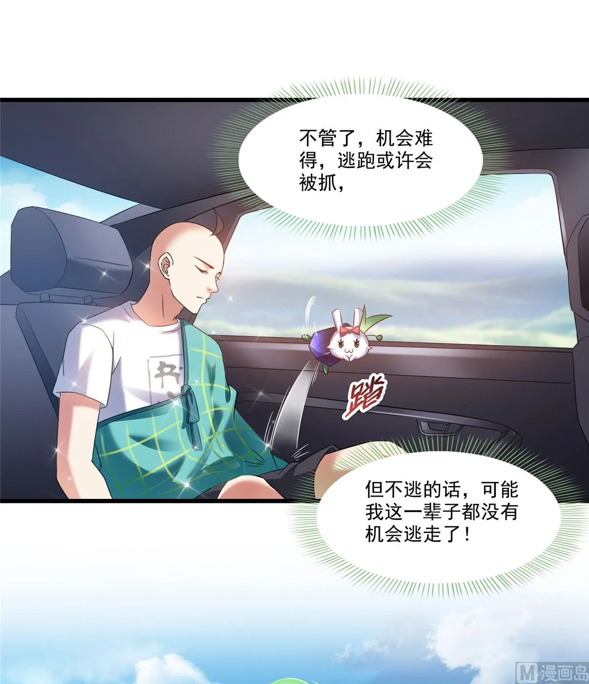 第258话 葱娘在行动 第15页