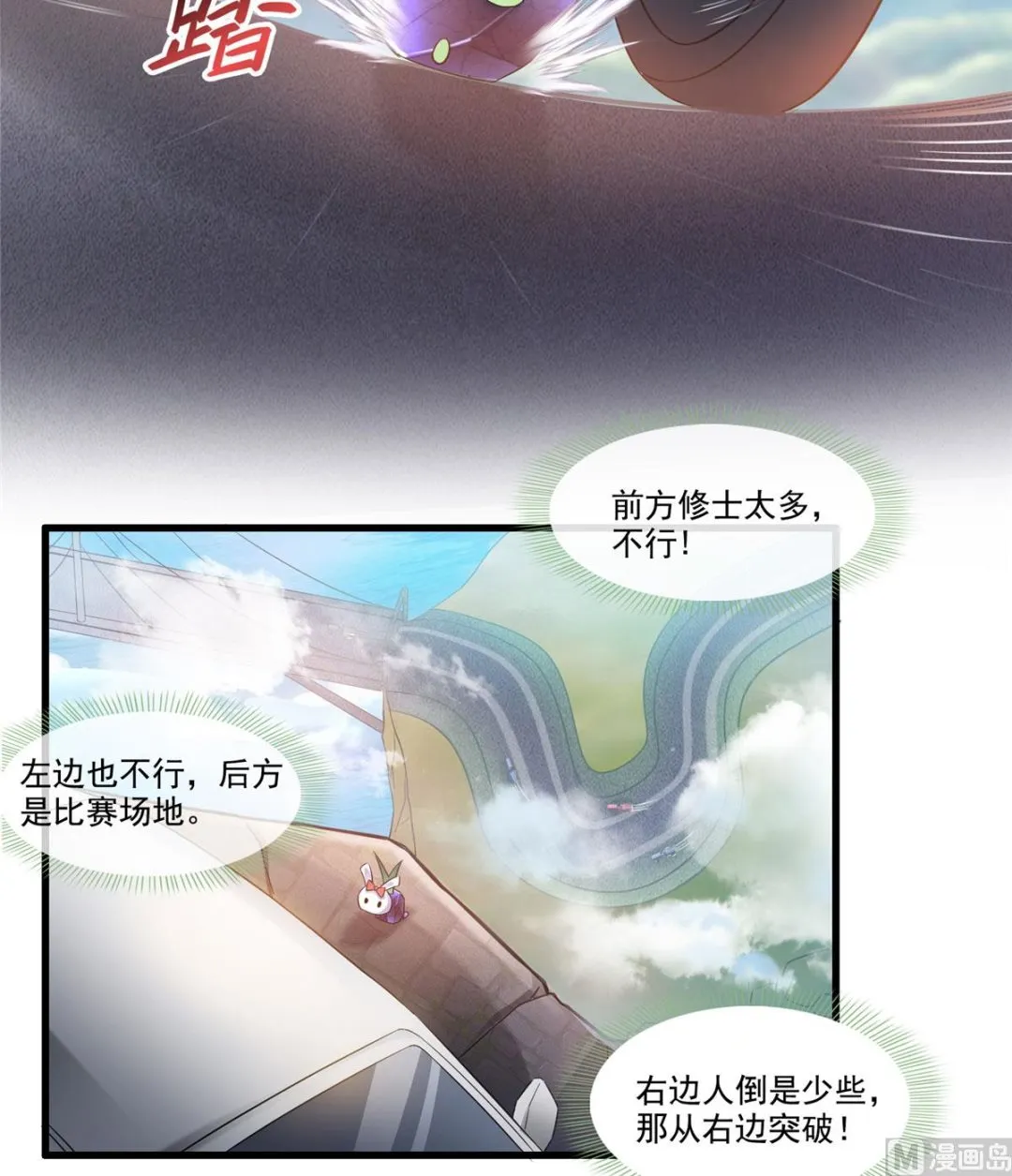 第258话 葱娘在行动 第17页