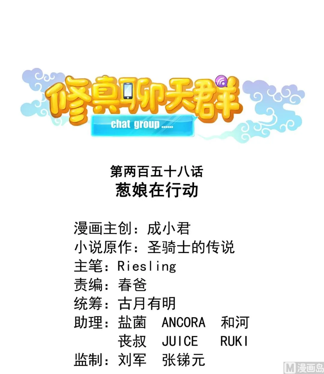 第258话 葱娘在行动 第20页