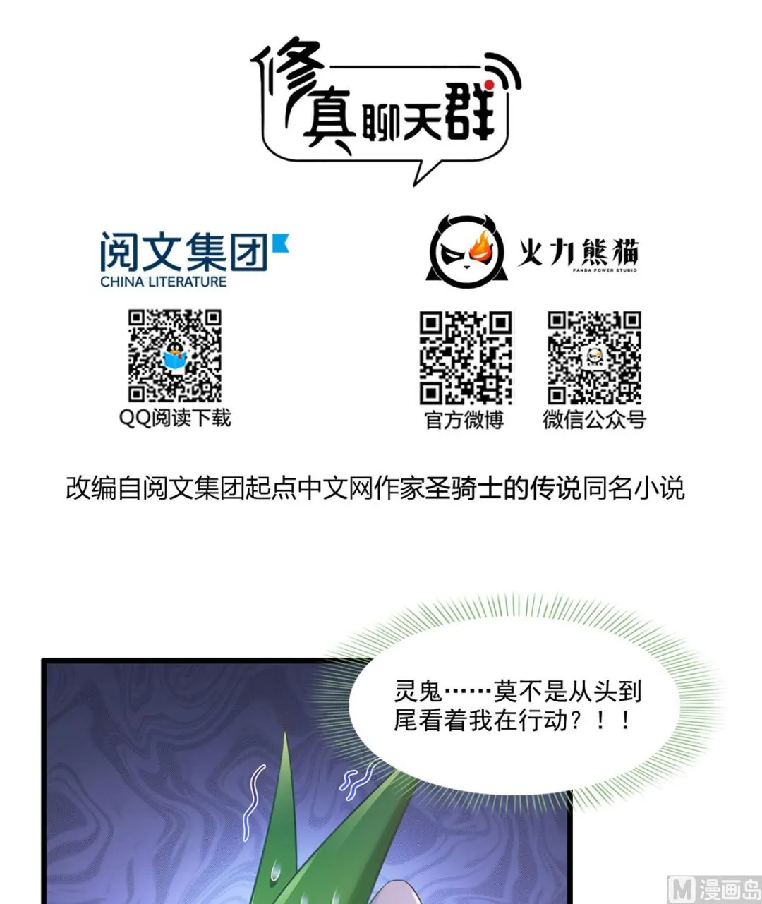 第258话 葱娘在行动 第21页