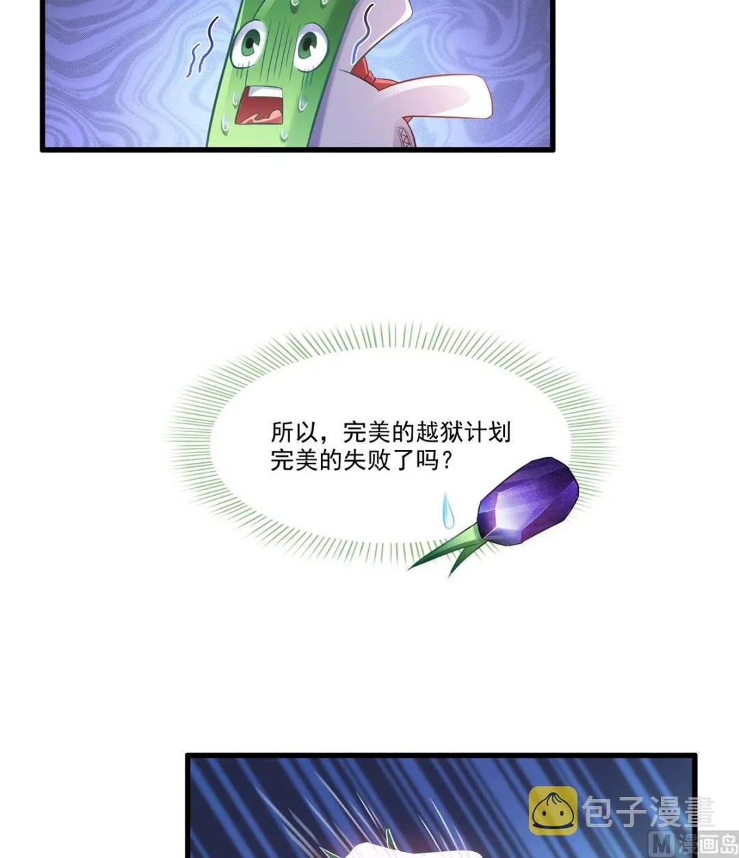 第258话 葱娘在行动 第22页
