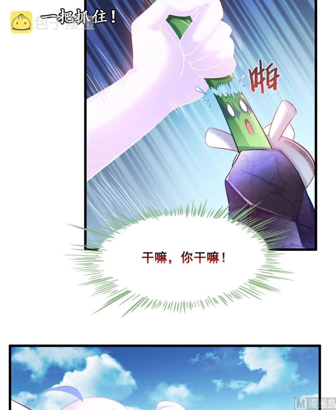 第258话 葱娘在行动 第23页