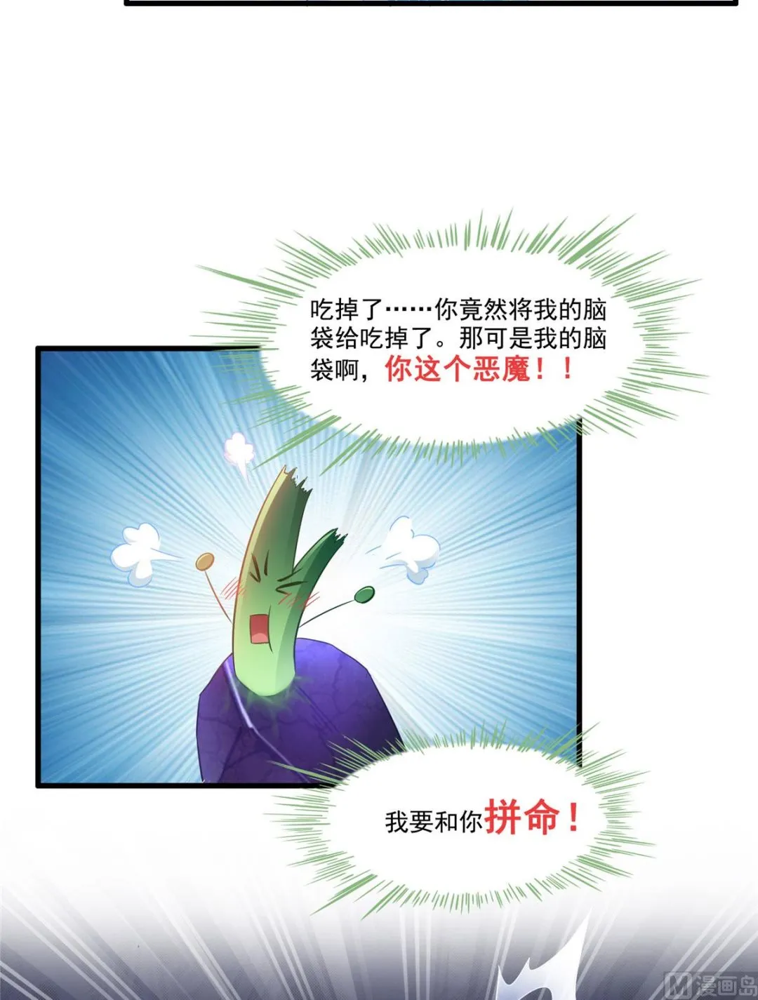 第258话 葱娘在行动 第25页