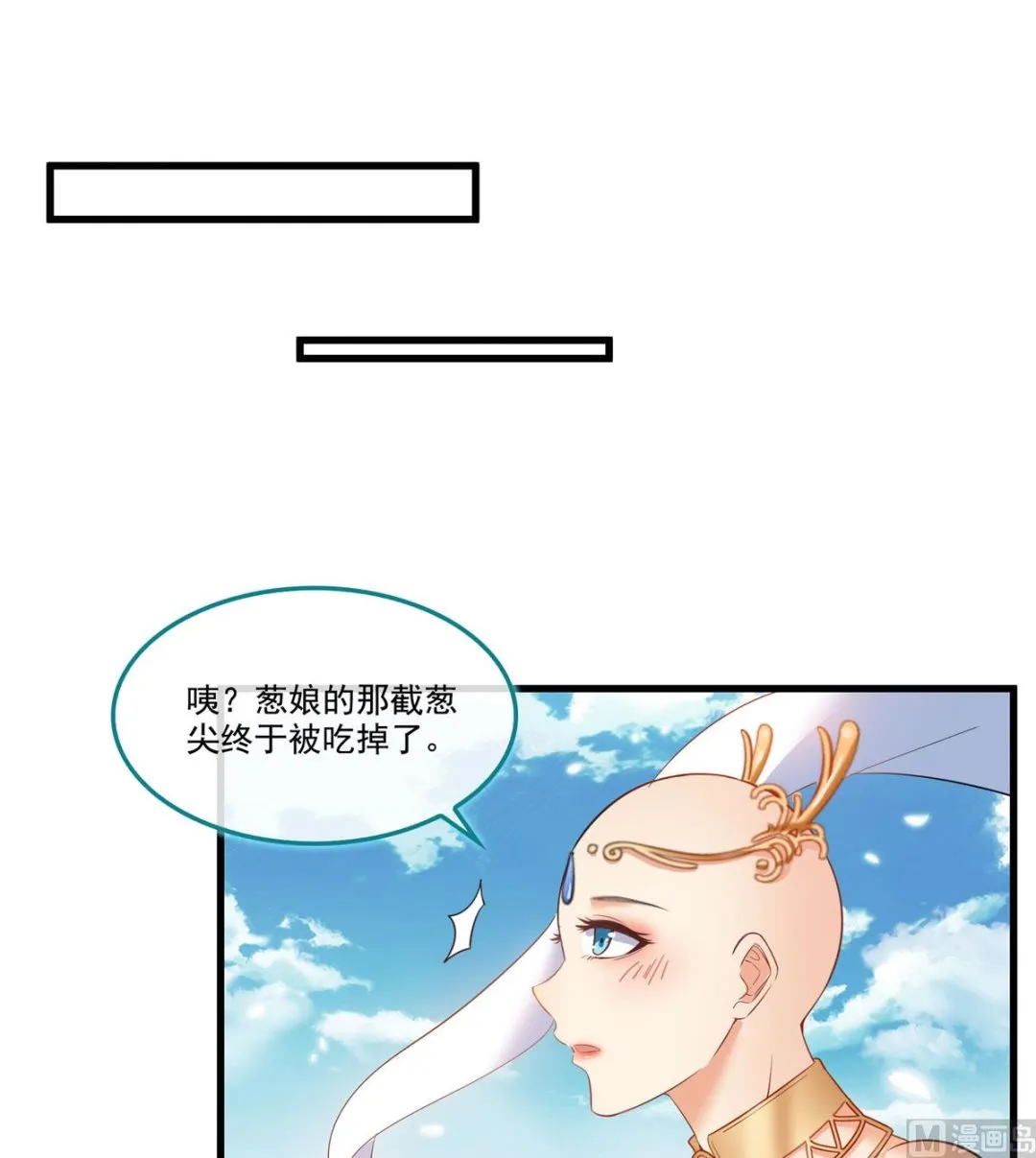 第258话 葱娘在行动 第33页