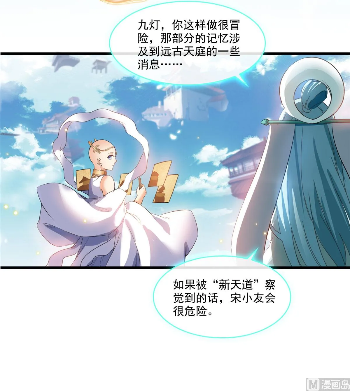 第258话 葱娘在行动 第36页