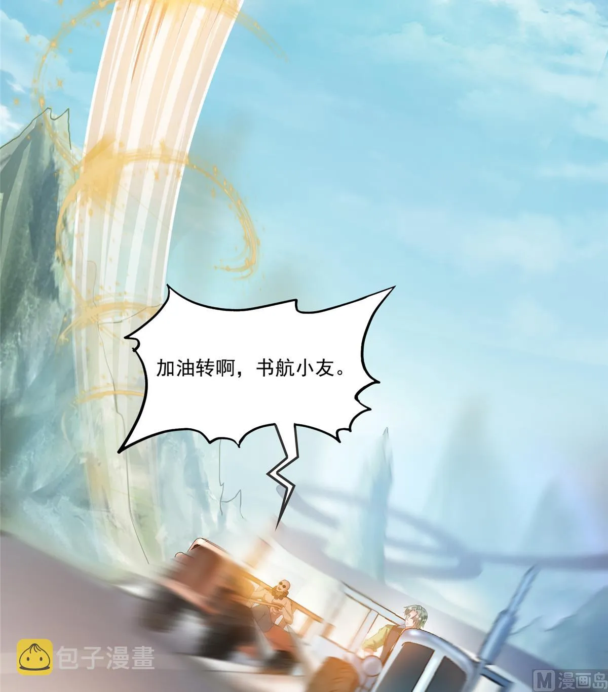 第259话 有陷阱就能为所欲为 第5页