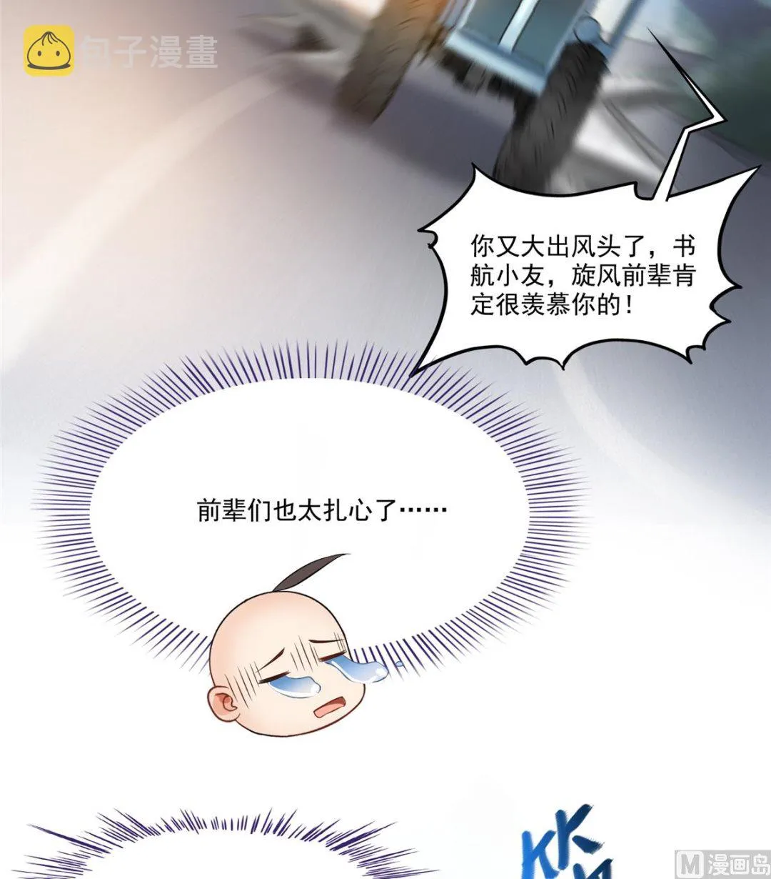 第259话 有陷阱就能为所欲为 第6页