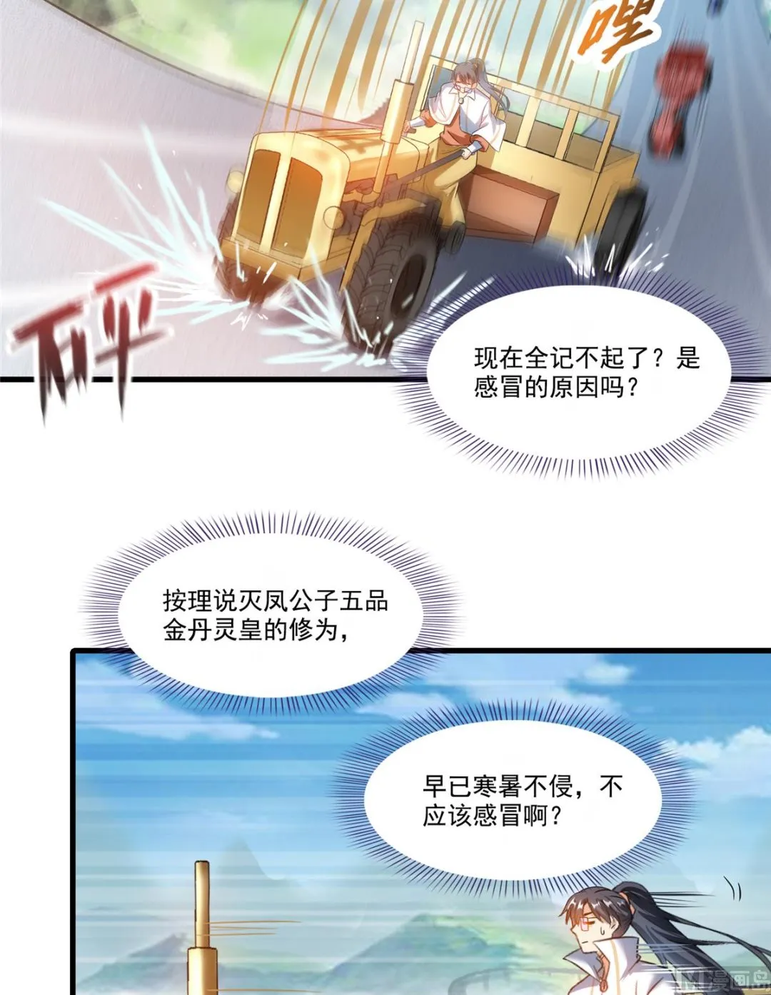 第259话 有陷阱就能为所欲为 第11页