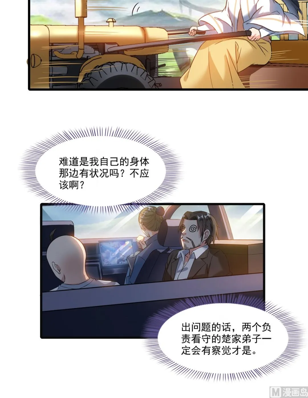 第259话 有陷阱就能为所欲为 第12页