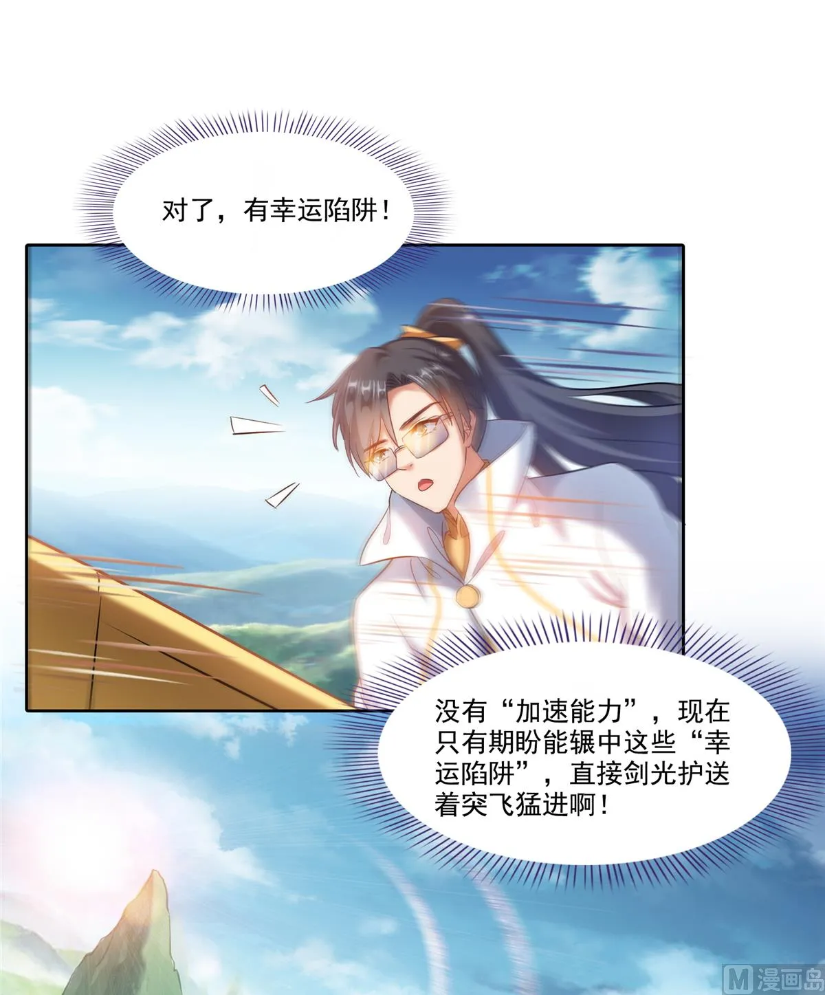 第259话 有陷阱就能为所欲为 第18页