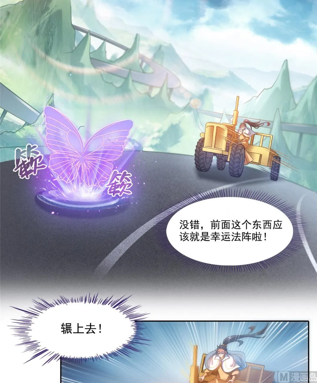 第259话 有陷阱就能为所欲为 第19页