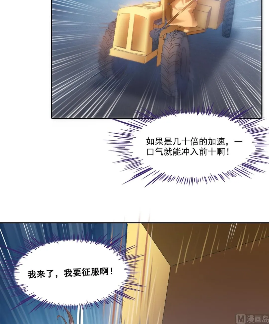 第259话 有陷阱就能为所欲为 第20页