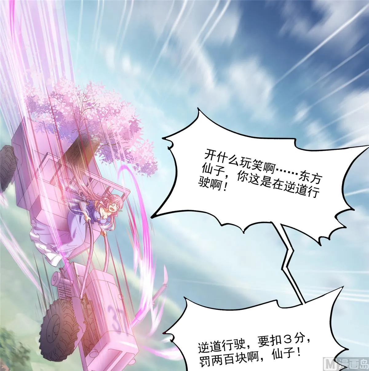 第259话 有陷阱就能为所欲为 第23页