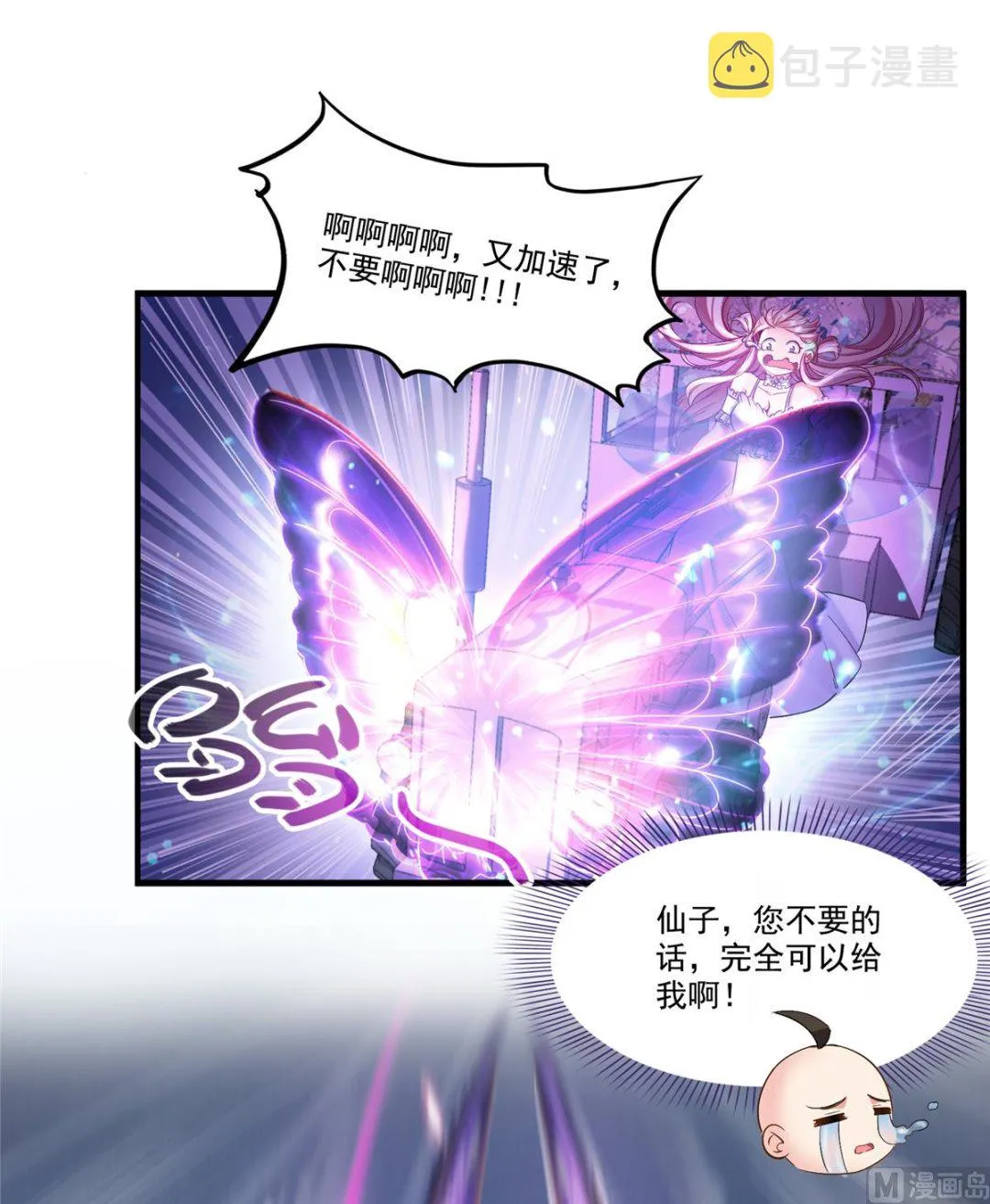 第259话 有陷阱就能为所欲为 第29页