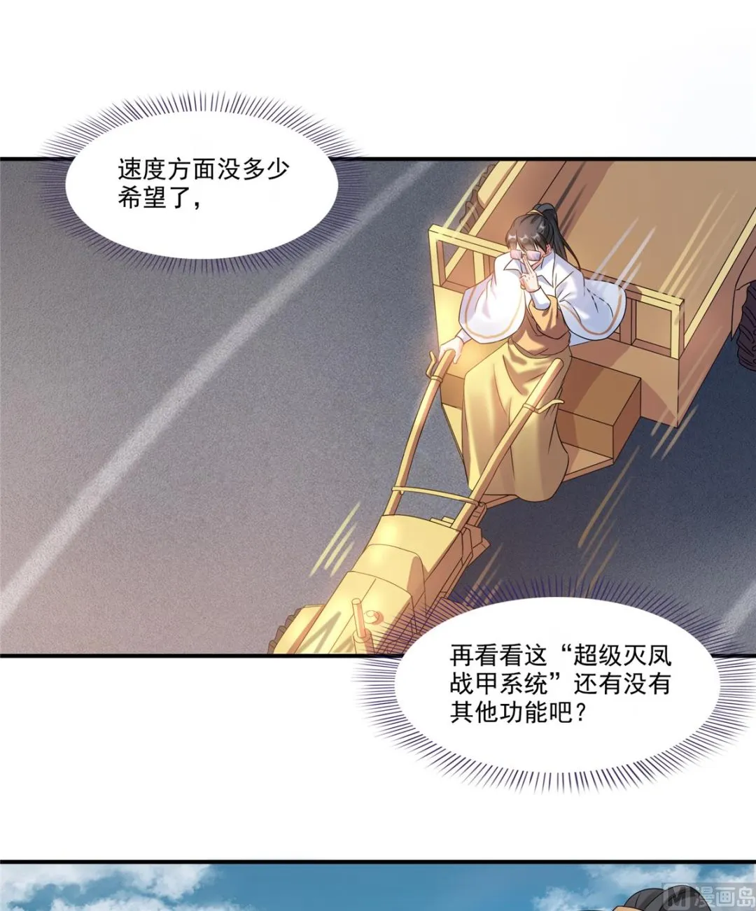 第259话 有陷阱就能为所欲为 第34页