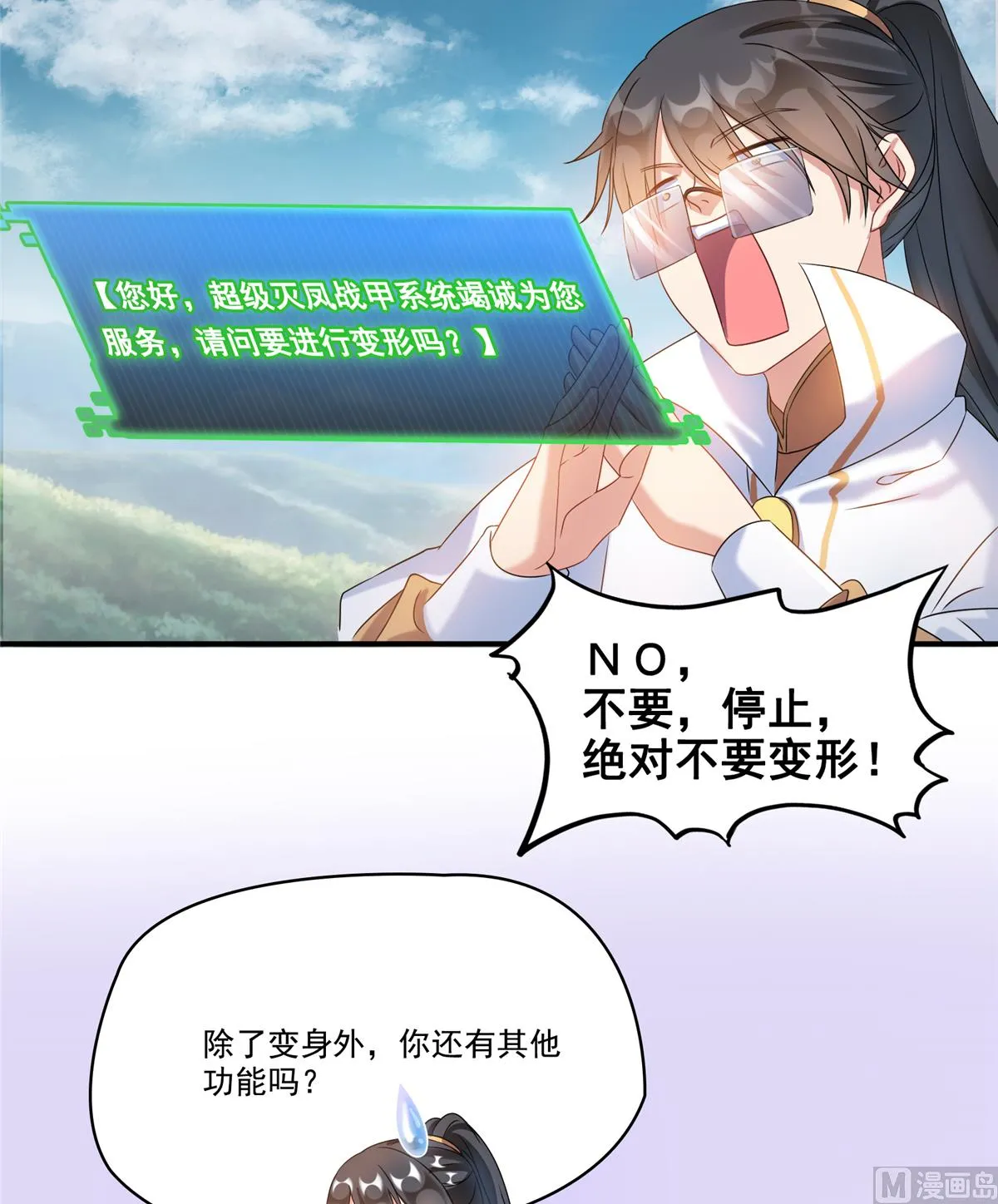 第259话 有陷阱就能为所欲为 第35页