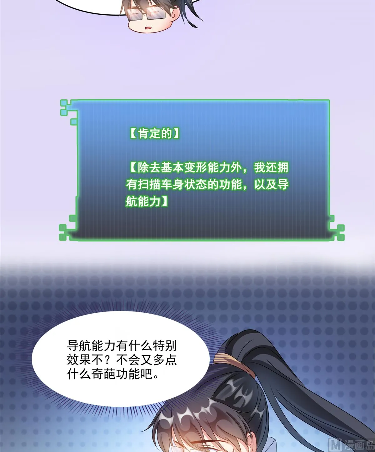 第259话 有陷阱就能为所欲为 第36页