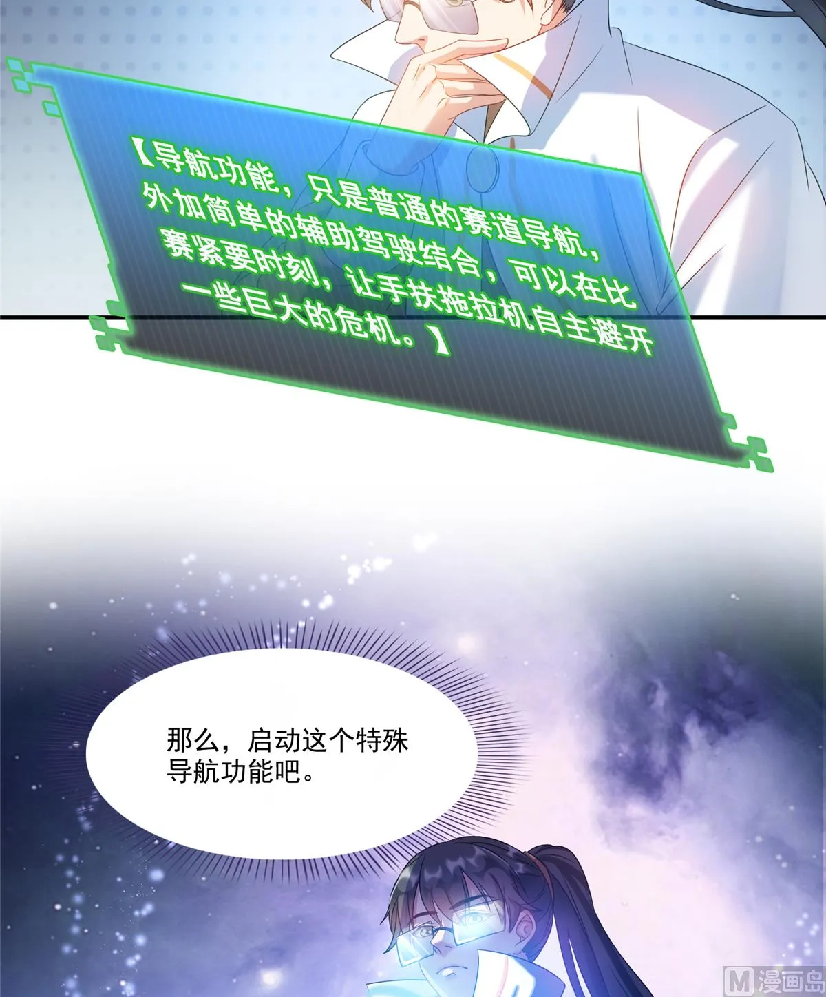 第259话 有陷阱就能为所欲为 第37页