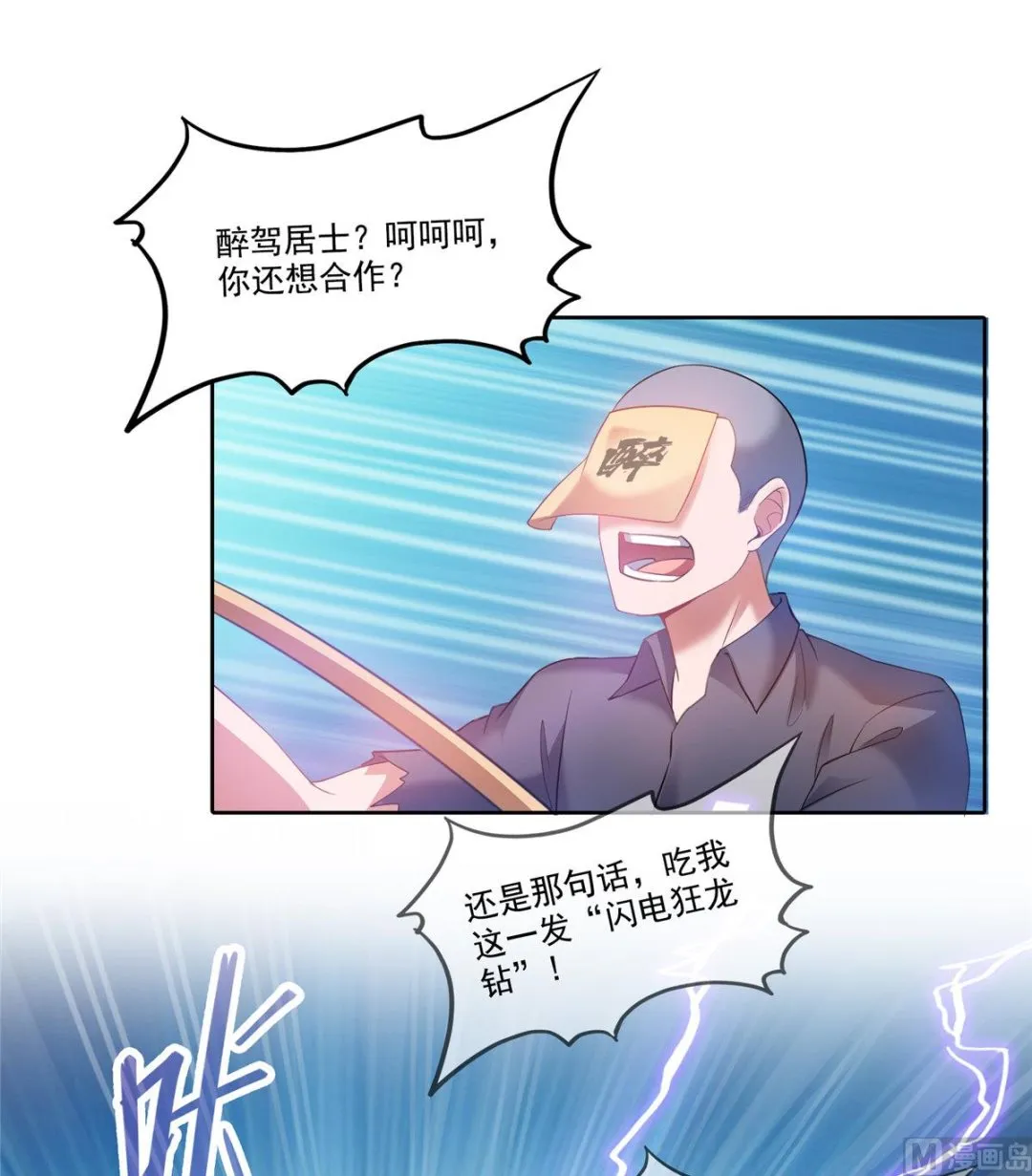 第260话 面朝大海 第18页
