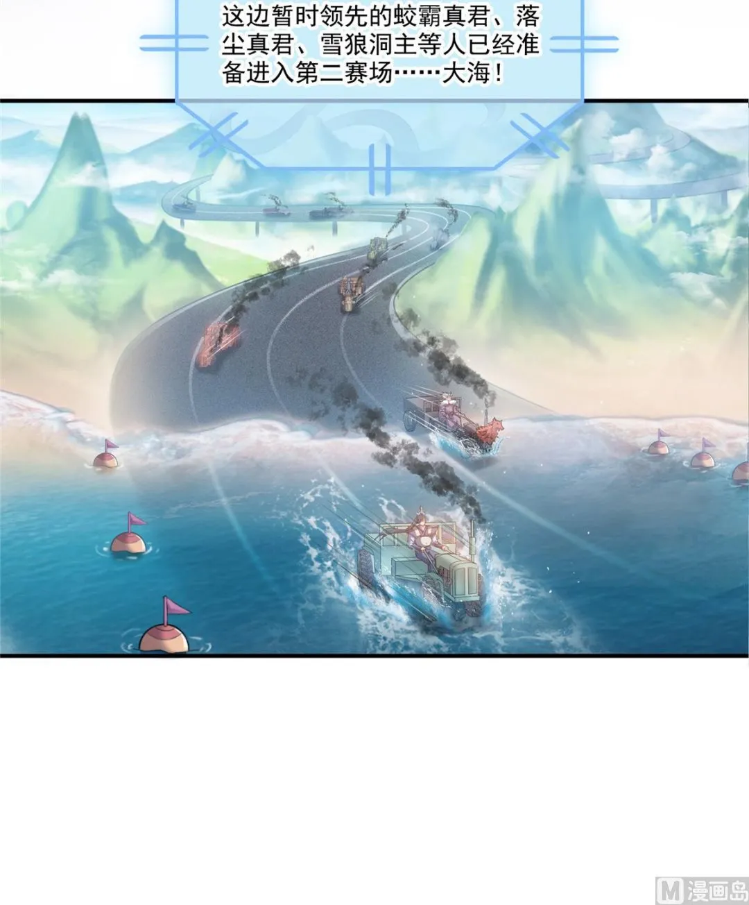 第260话 面朝大海 第29页
